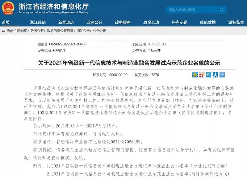 德曼压缩机入围省级新一代信息技术与制造业融合发展试点示范企业名单