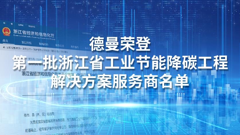 德曼压缩机喜报频传,又获省级荣誉