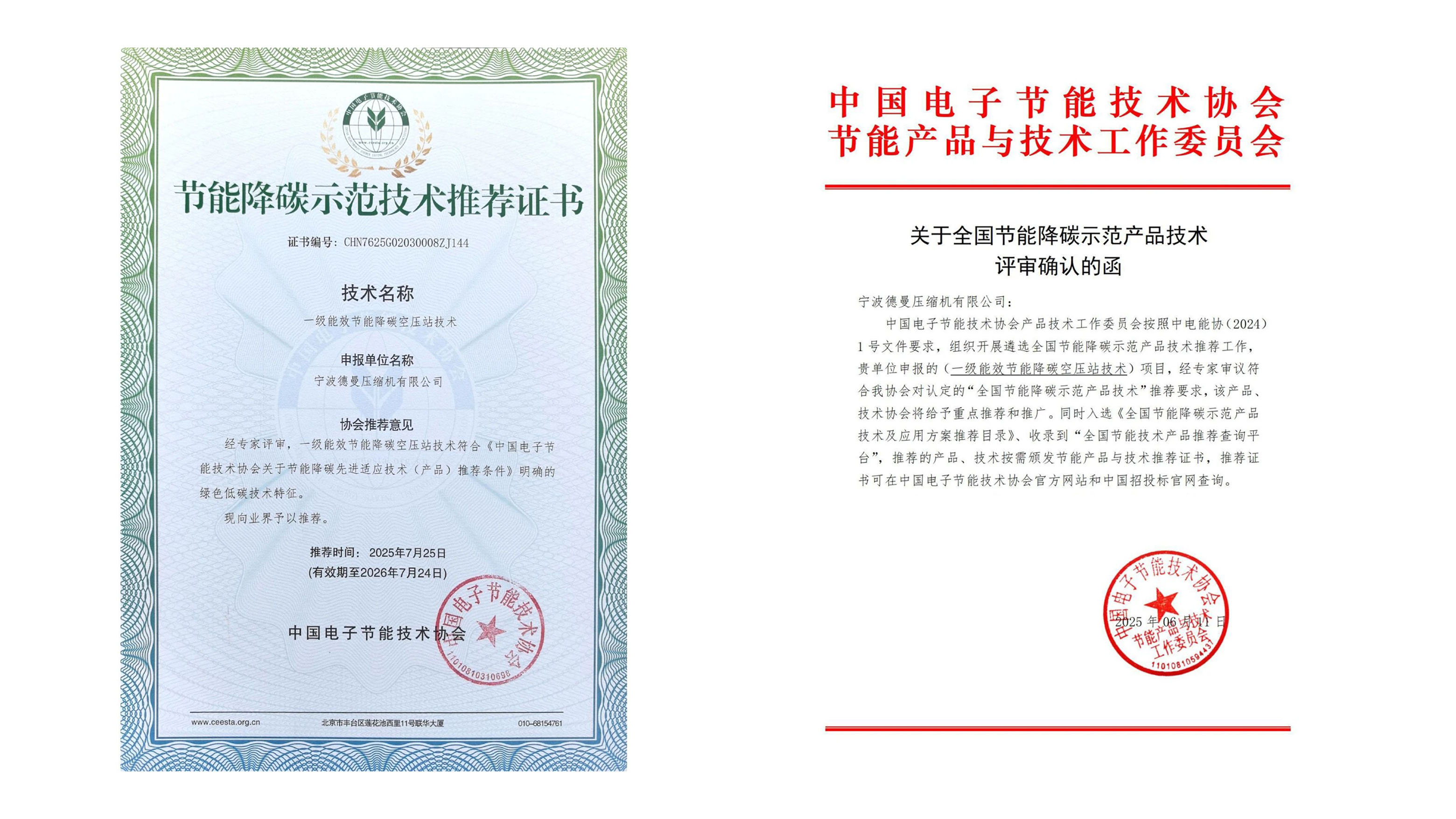 德曼空压机跻身全球前三，荣获节能降碳示范证书彰显十大品牌实力