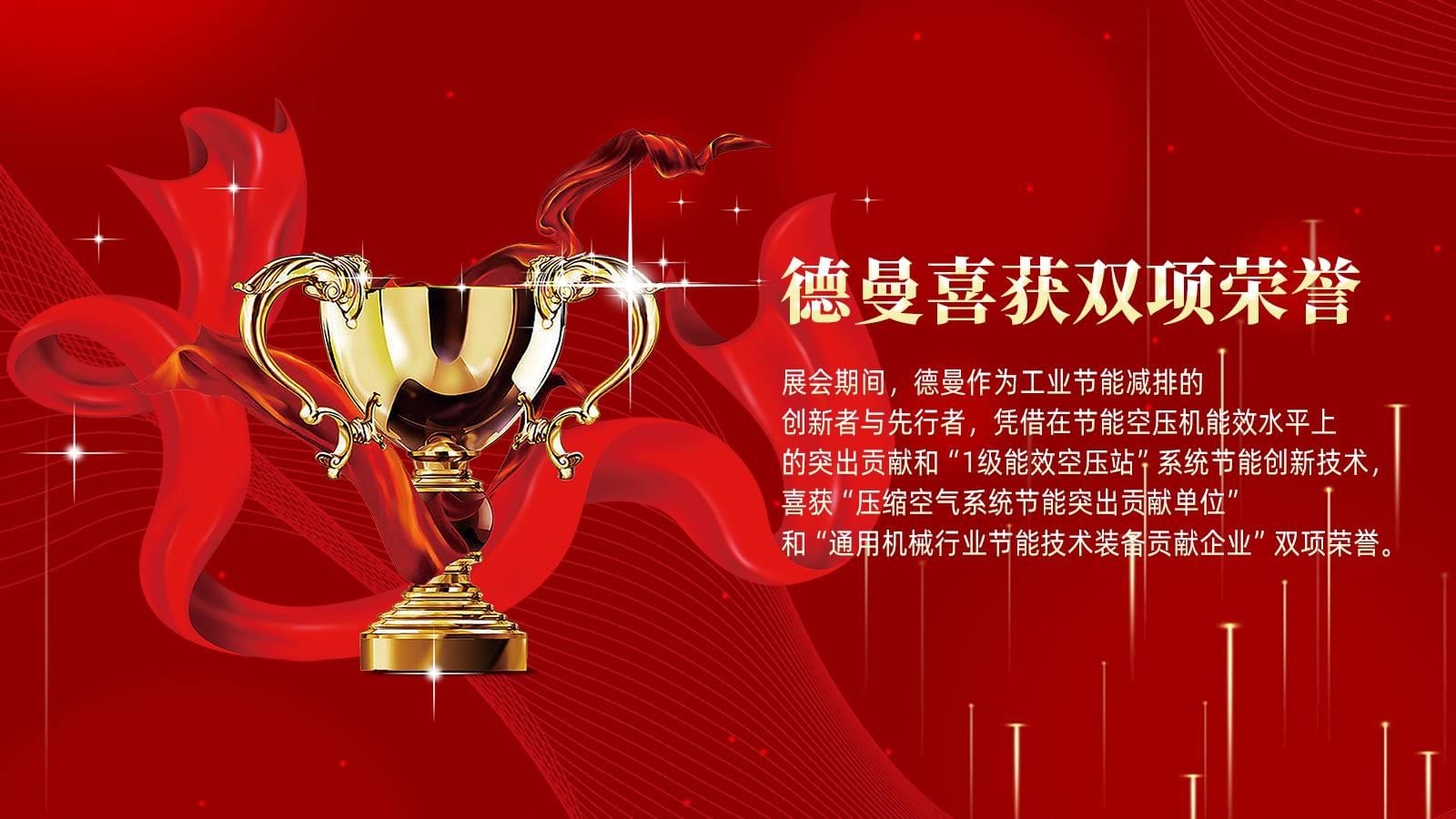 德曼兔年首展，又双叒叕喜获双项荣誉